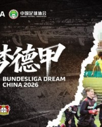 开云中国-逐梦德甲第三季启航 西安大区选拔队赴德“进修”