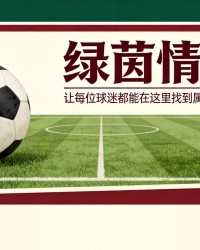 胡安·伊格莱西亚斯告别赫塔菲，即将加盟塞维利亚