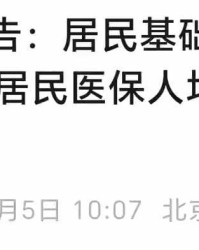开云移动端-刚刚官宣！医保加24、养老金加20，全国统一兑现